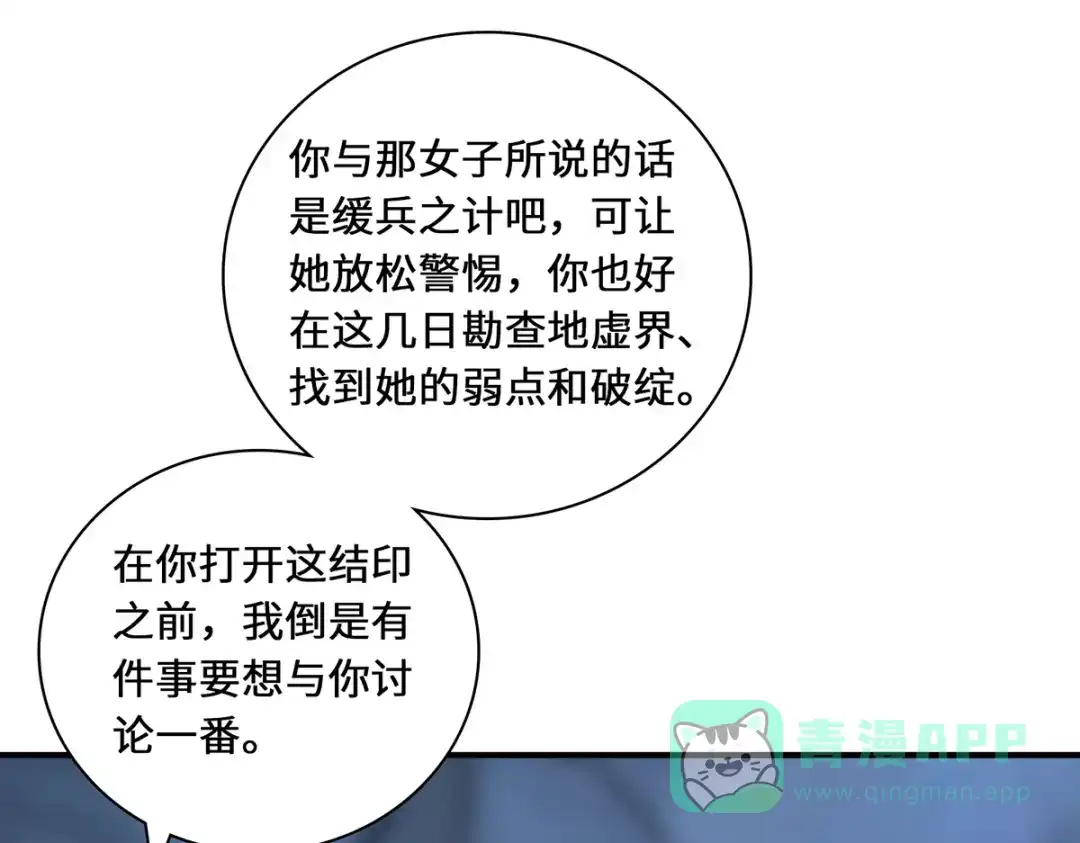 《吾本是猫》第87话 心魂 第6页