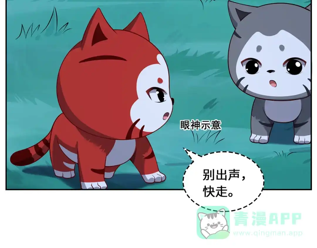 《吾本是猫》第87话 心魂 第76页