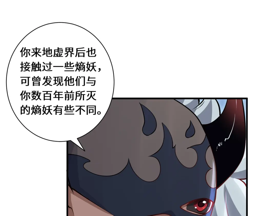 《吾本是猫》第87话 心魂 第43页