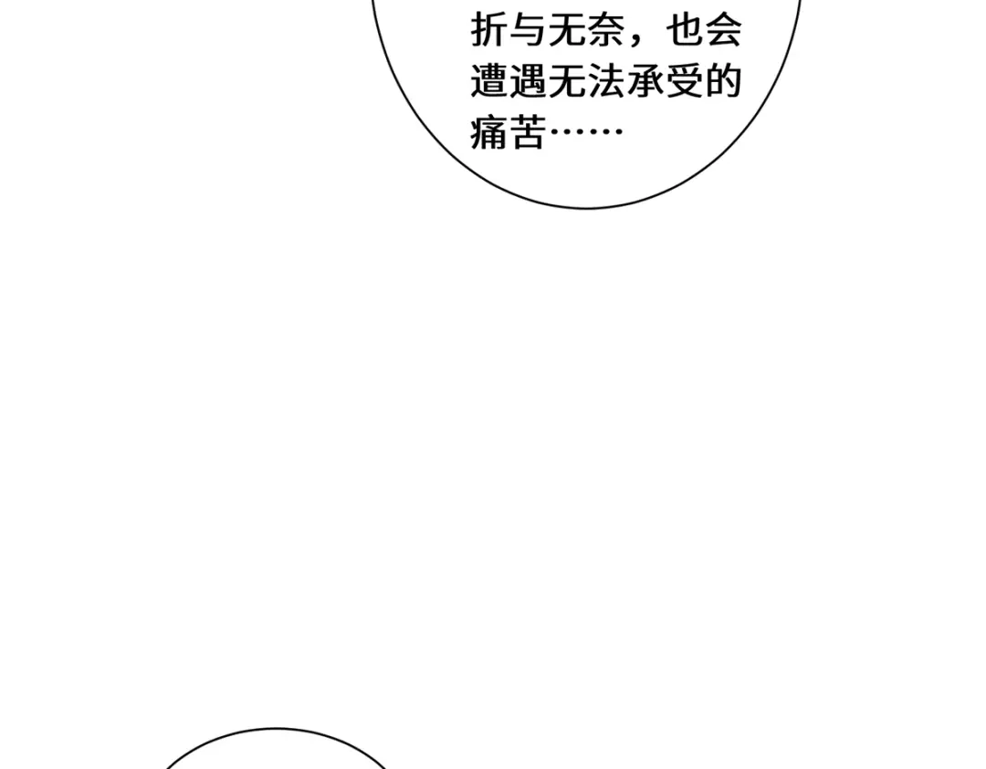 《吾本是猫》第87话 心魂 第23页