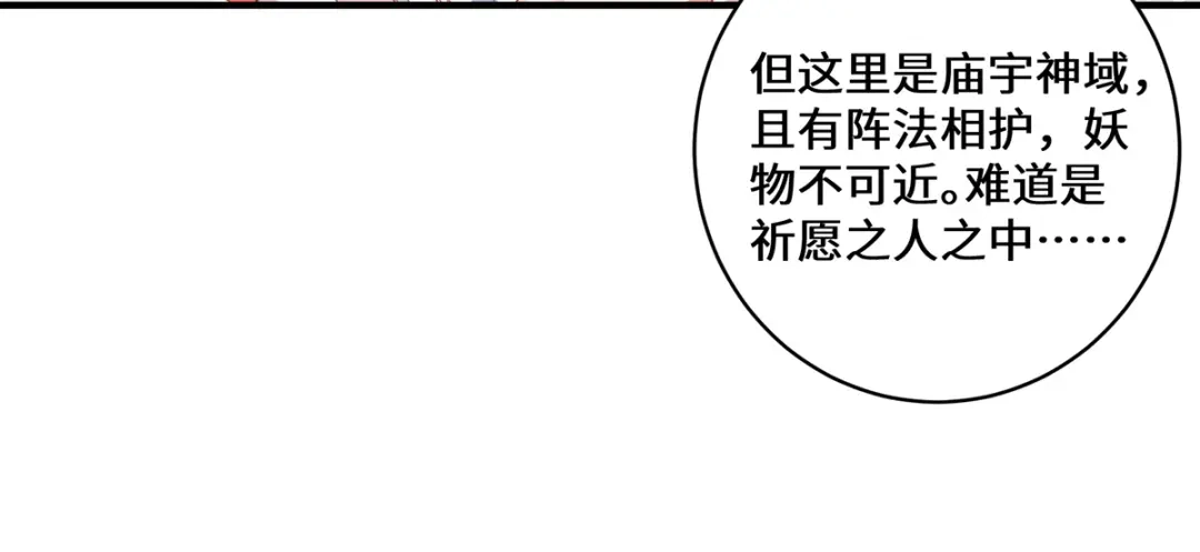 《吾本是猫》第7话 暗局的端倪 第82页