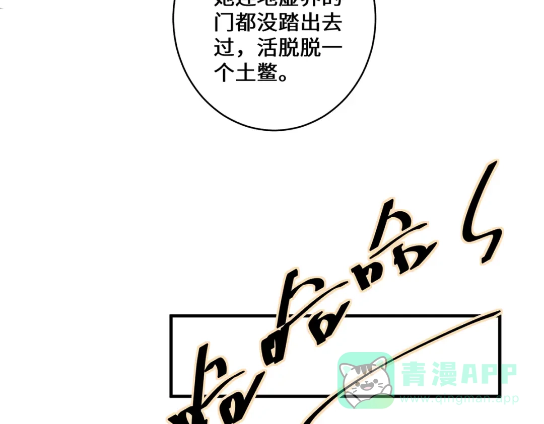 《吾本是猫》第7话 暗局的端倪 第101页