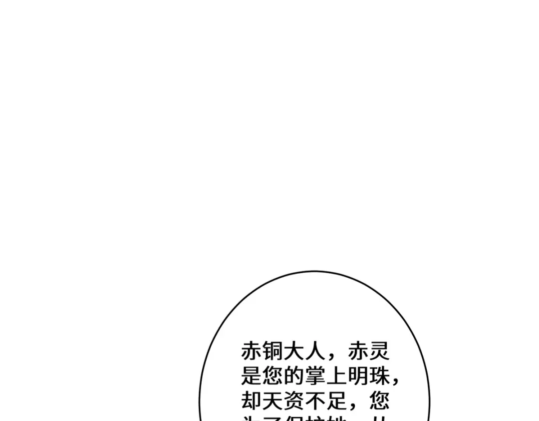 《吾本是猫》第7话 暗局的端倪 第137页