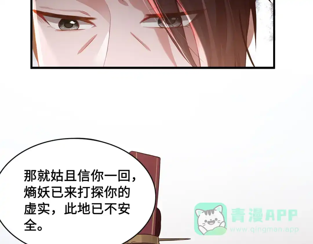 《吾本是猫》第7话 暗局的端倪 第31页