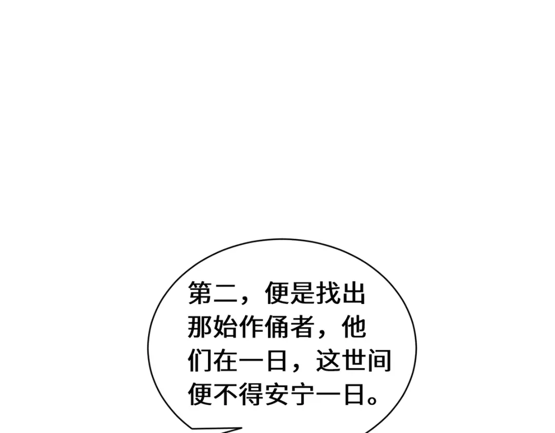 《吾本是猫》第88话 替罪羊 第53页