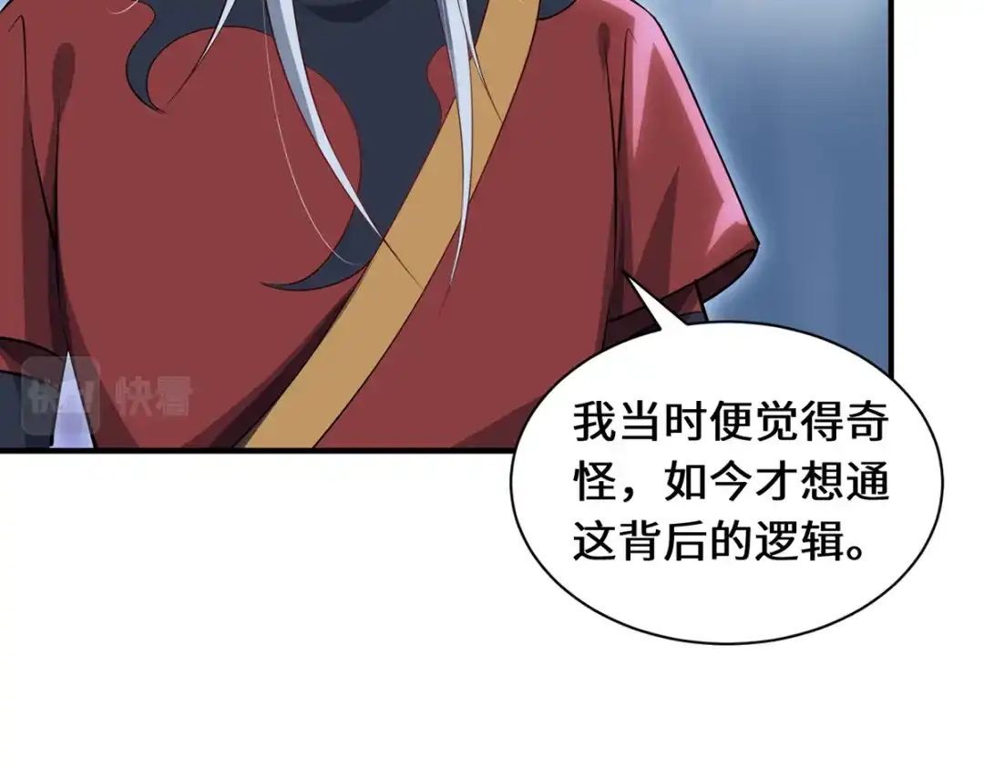 《吾本是猫》第88话 替罪羊 第38页