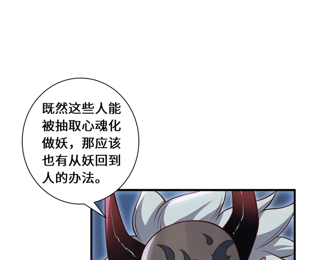 《吾本是猫》第88话 替罪羊 第5页