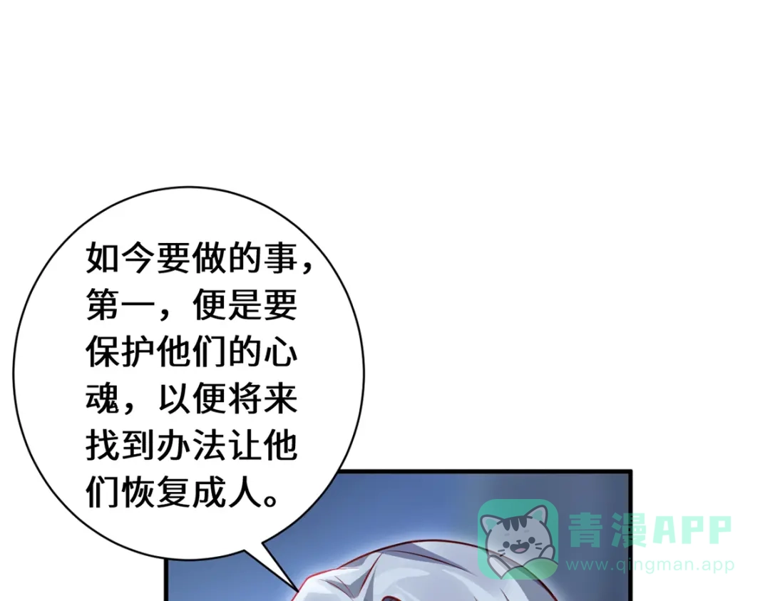 《吾本是猫》第88话 替罪羊 第51页