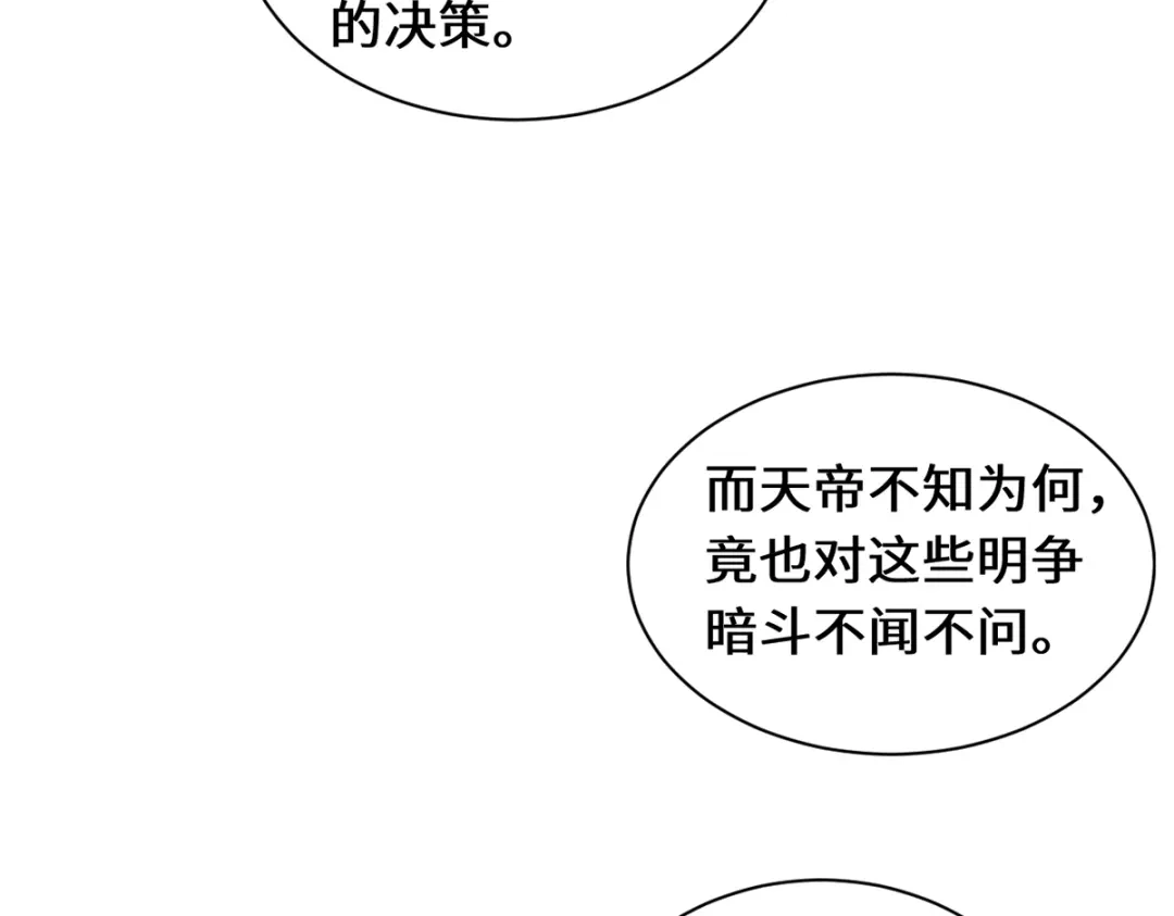 《吾本是猫》第88话 替罪羊 第25页