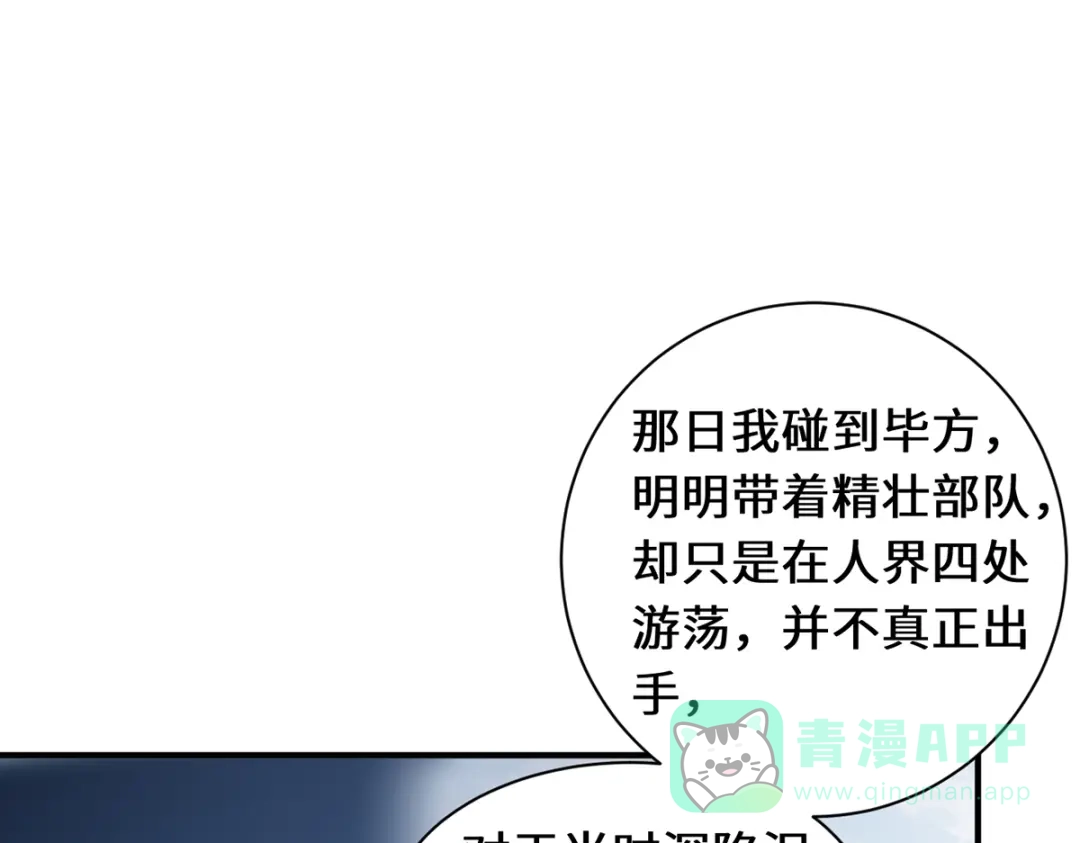 《吾本是猫》第88话 替罪羊 第36页