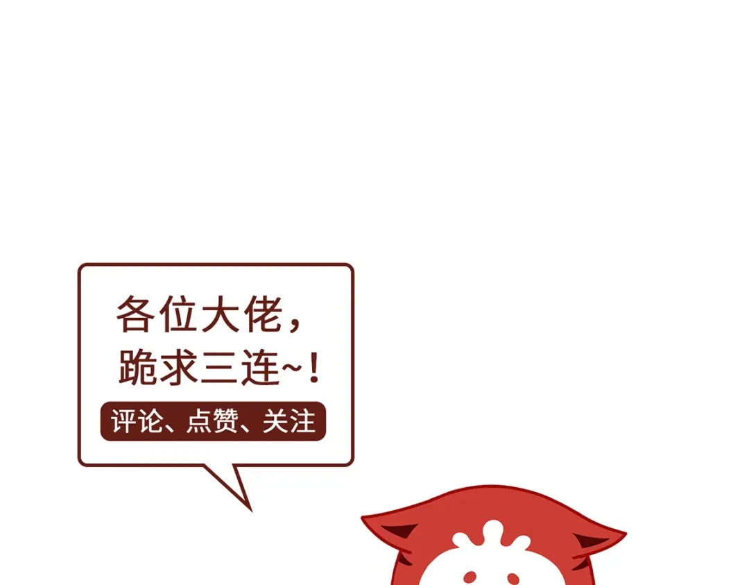 《吾本是猫》第88话 替罪羊 第74页