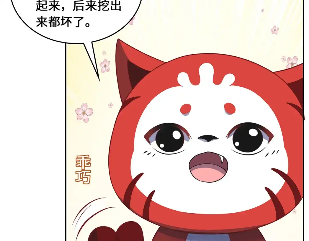 《吾本是猫》第88话 替罪羊 第69页
