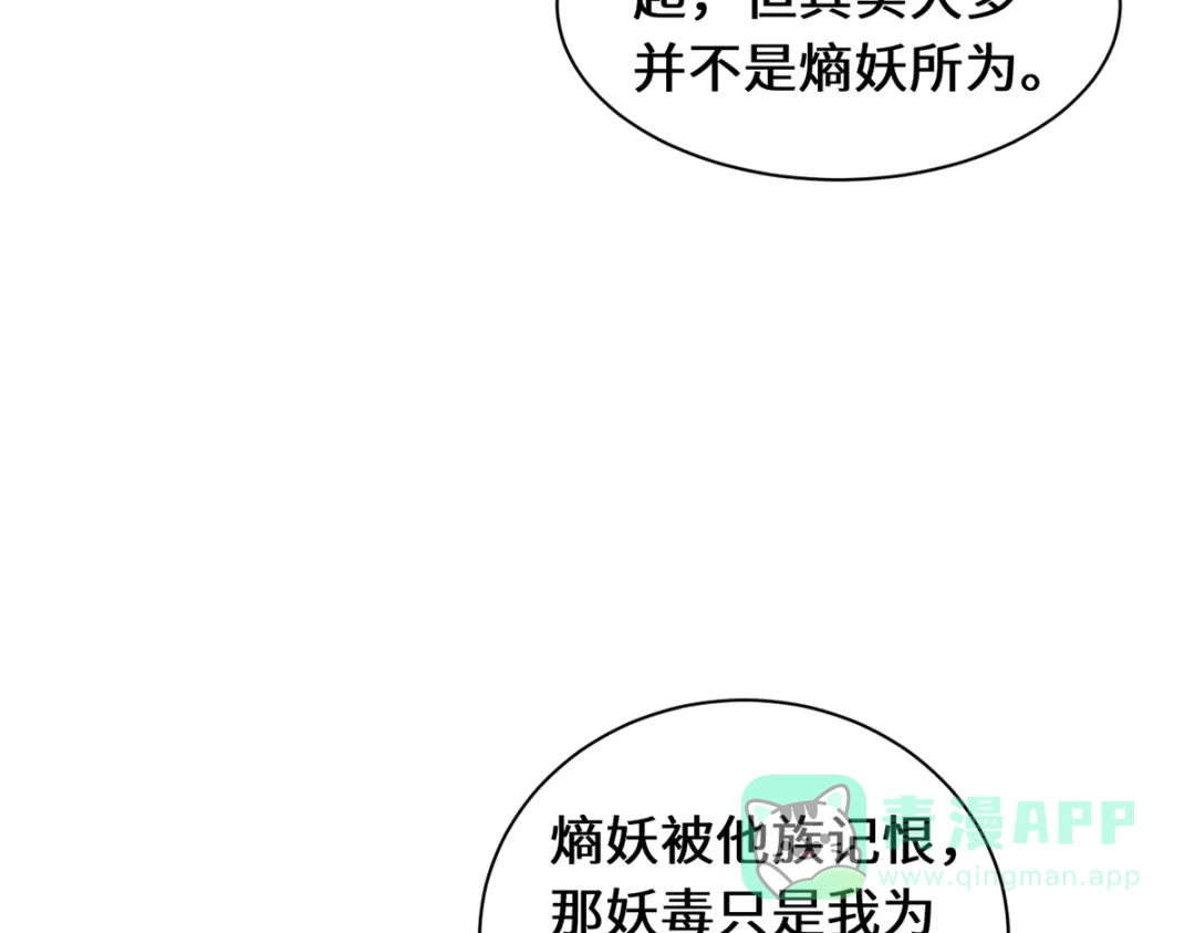 《吾本是猫》第88话 替罪羊 第41页