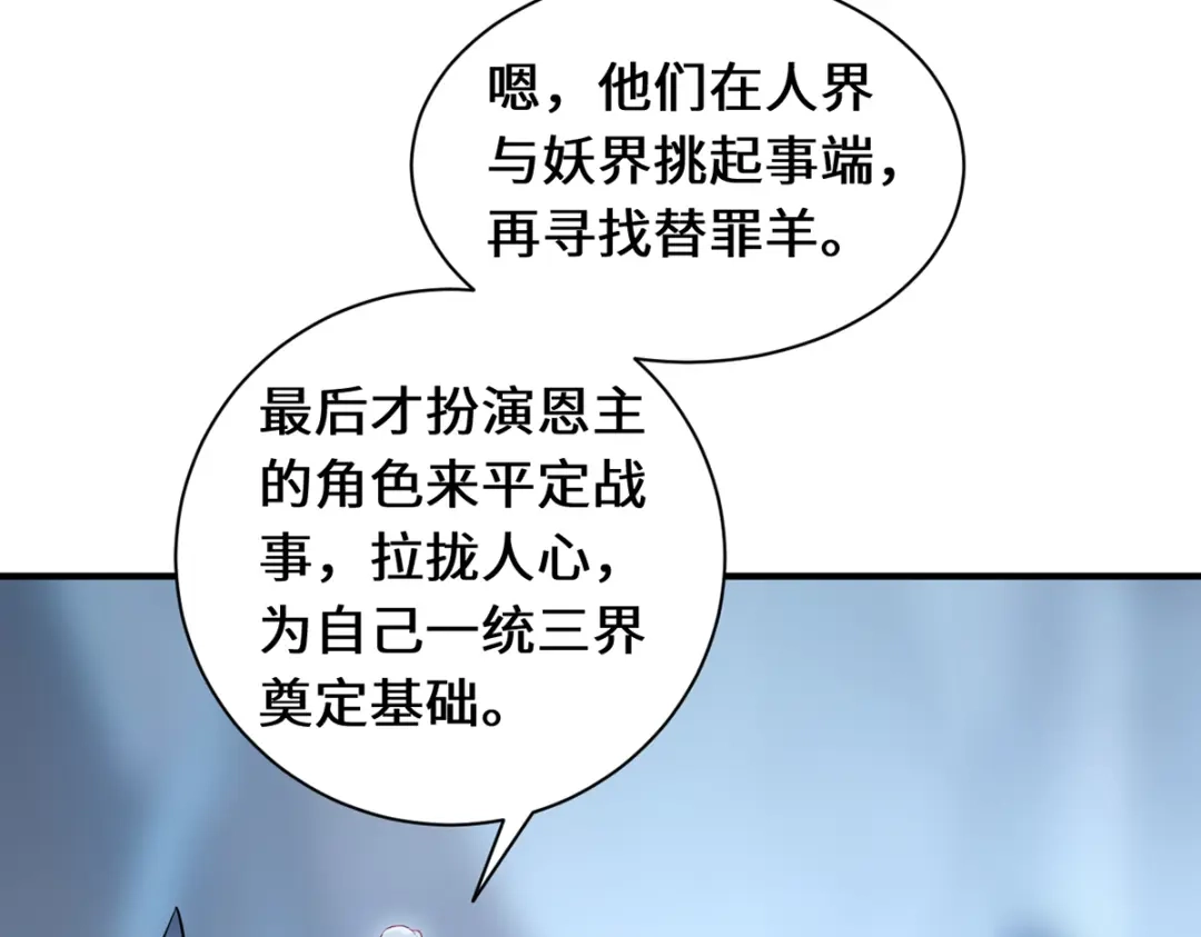 《吾本是猫》第88话 替罪羊 第34页