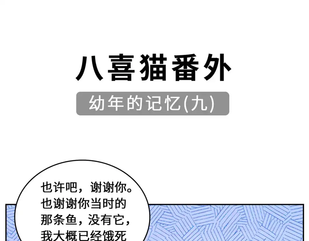 《吾本是猫》第88话 替罪羊 第57页