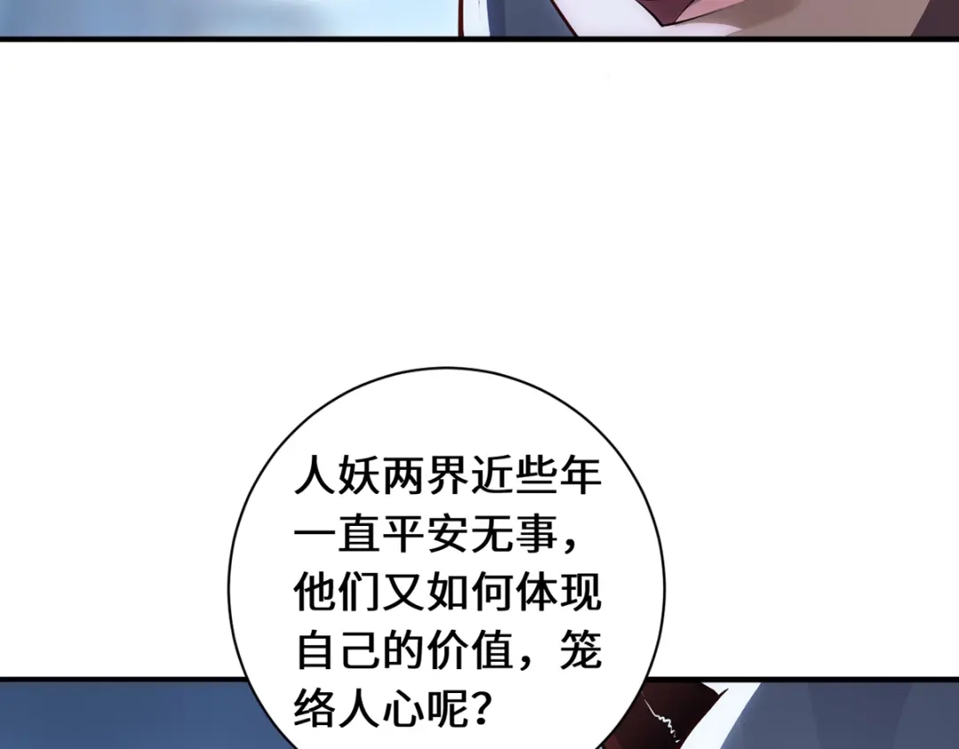 《吾本是猫》第88话 替罪羊 第29页