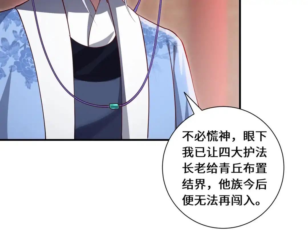 《吾本是猫》第89话 试探 第74页