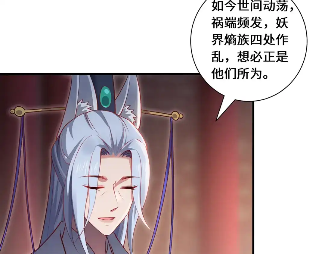 《吾本是猫》第89话 试探 第73页
