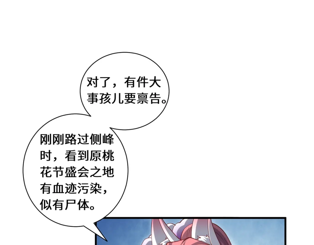 《吾本是猫》第89话 试探 第70页