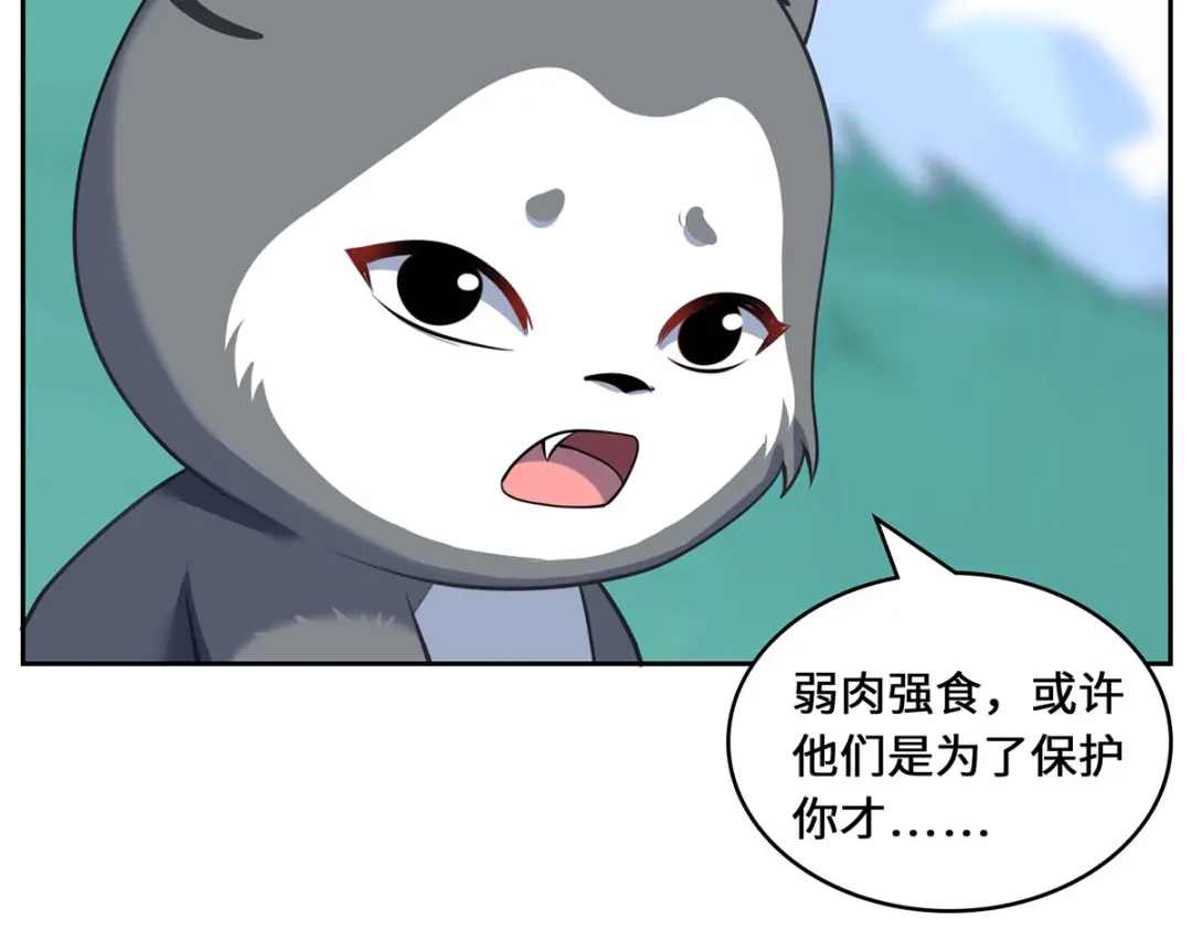 《吾本是猫》第89话 试探 第97页