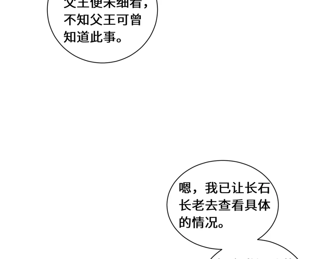 《吾本是猫》第89话 试探 第72页