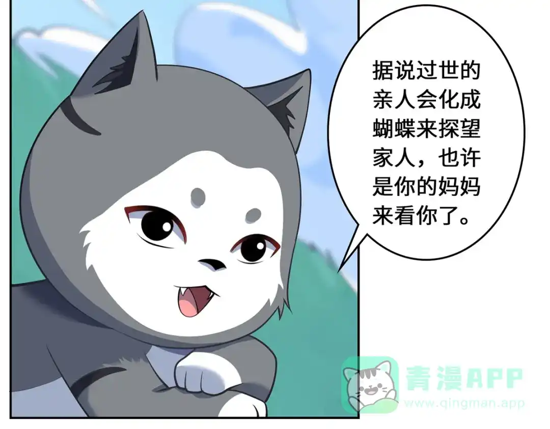 《吾本是猫》第89话 试探 第91页