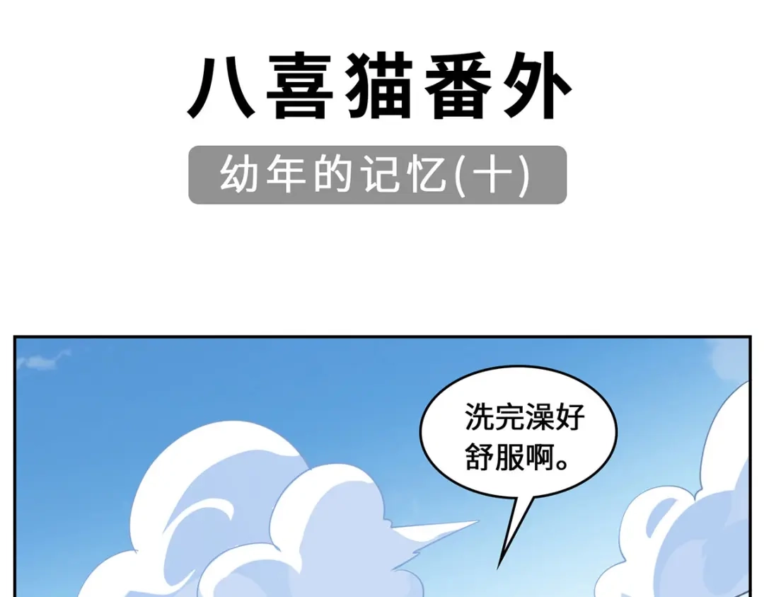 《吾本是猫》第89话 试探 第80页