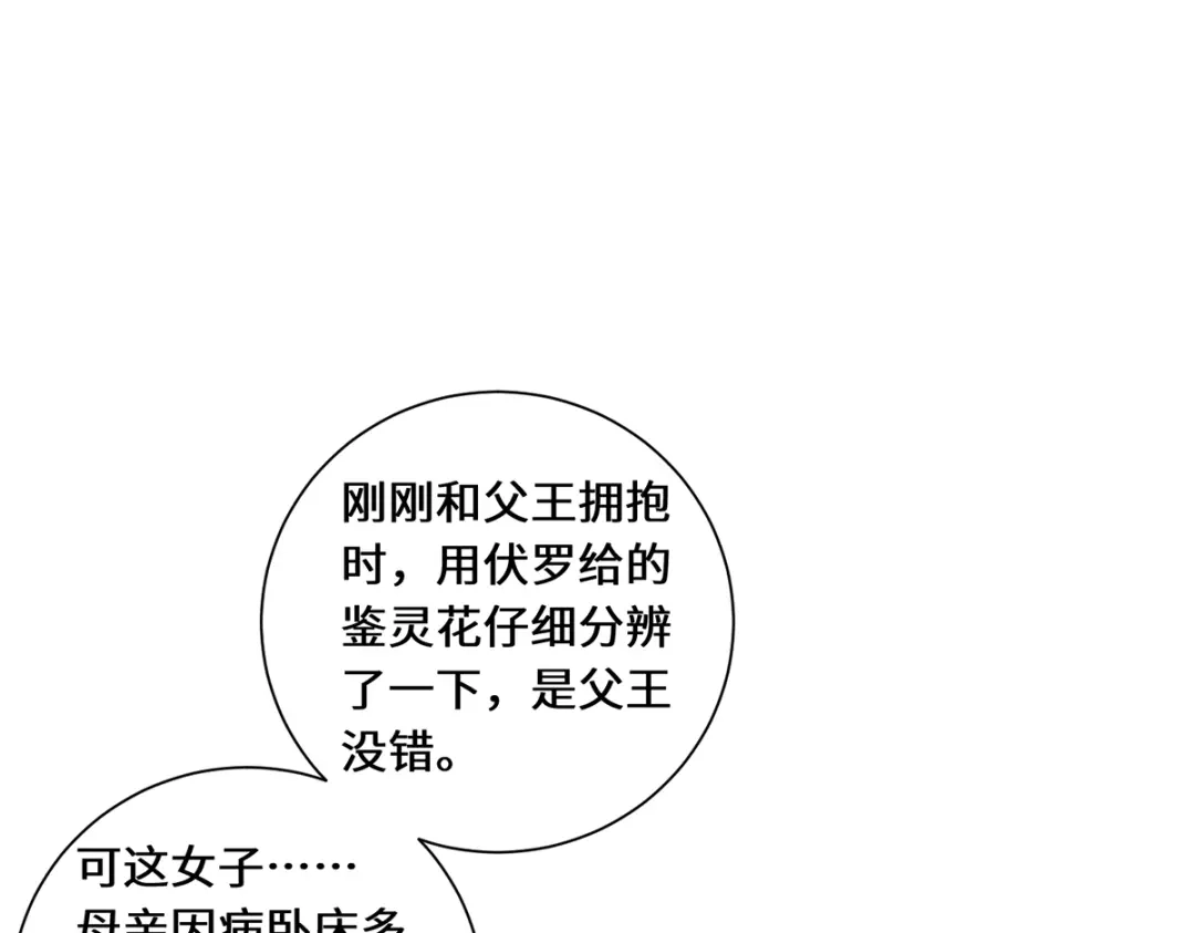 《吾本是猫》第89话 试探 第59页