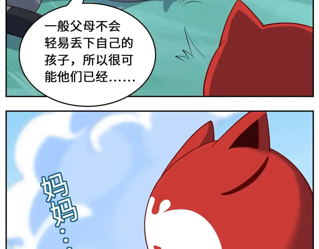 《吾本是猫》第89话 试探 第95页