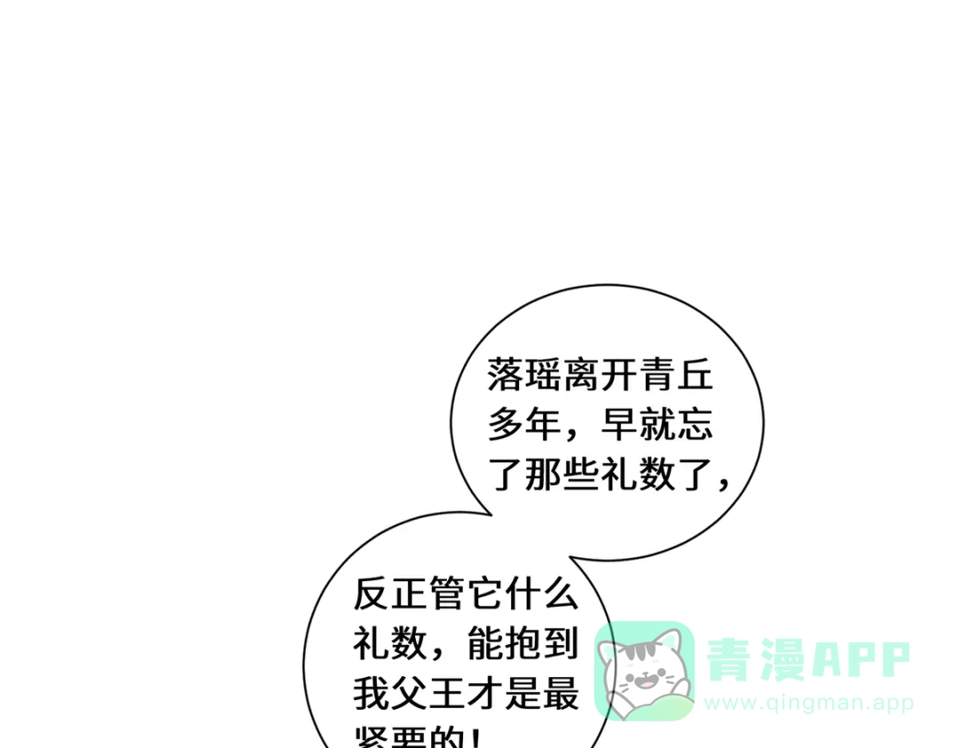 《吾本是猫》第89话 试探 第51页
