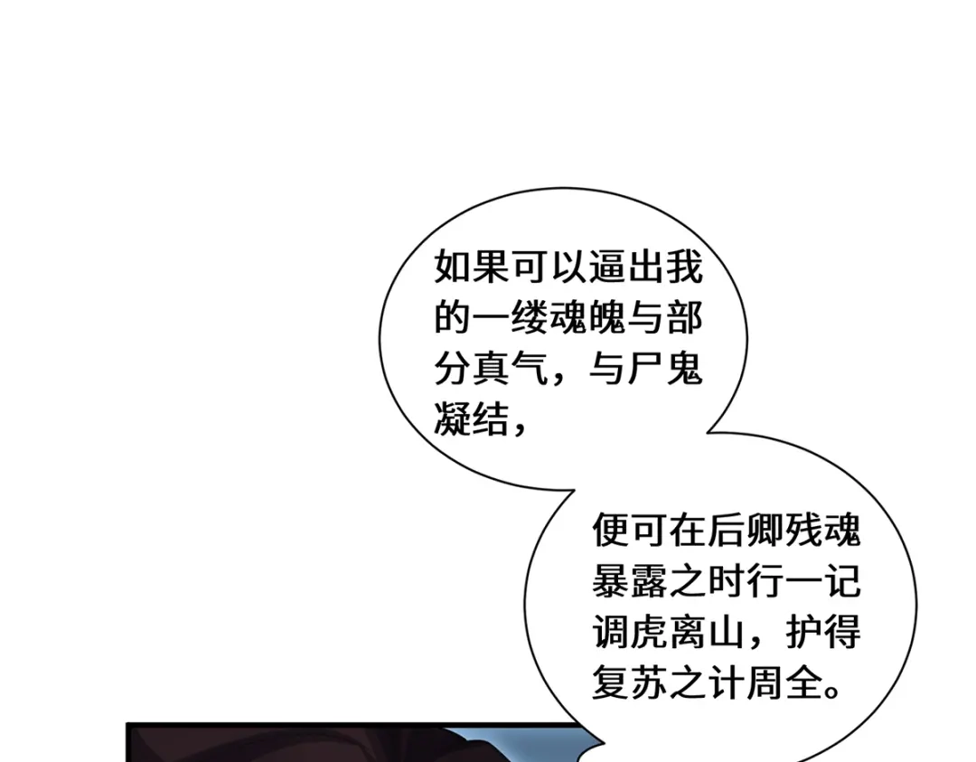 《吾本是猫》第90话 故人 第40页