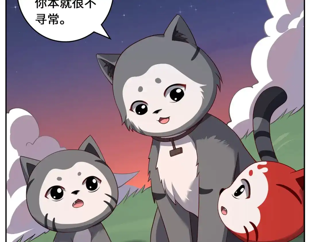 《吾本是猫》第91话 陌路 第84页