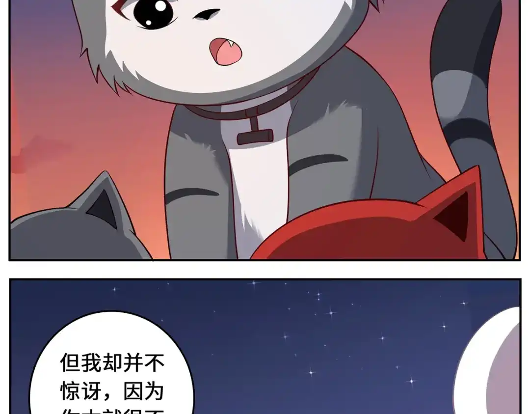 《吾本是猫》第91话 陌路 第83页
