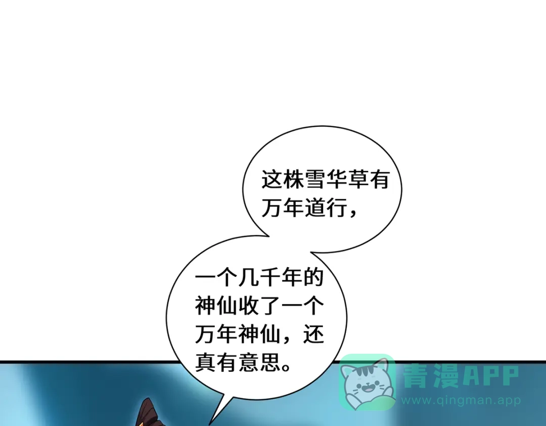 《吾本是猫》第91话 陌路 第26页