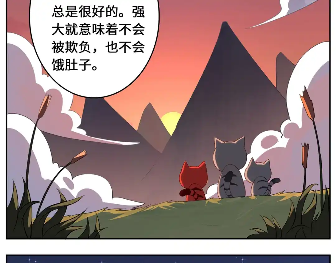 《吾本是猫》第91话 陌路 第78页