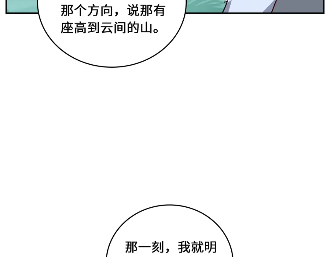 《吾本是猫》第91话 陌路 第89页