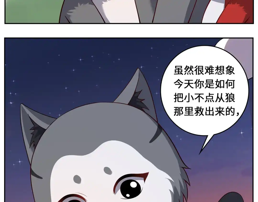 《吾本是猫》第91话 陌路 第82页