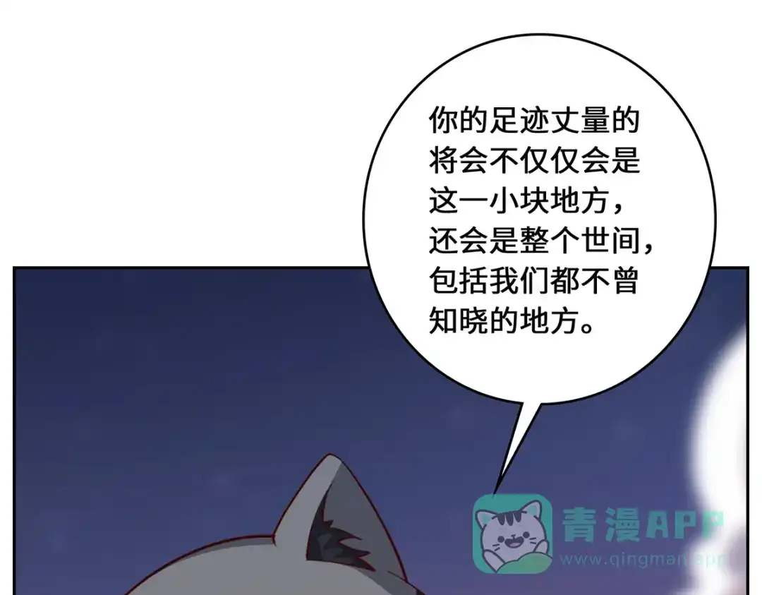 《吾本是猫》第91话 陌路 第91页
