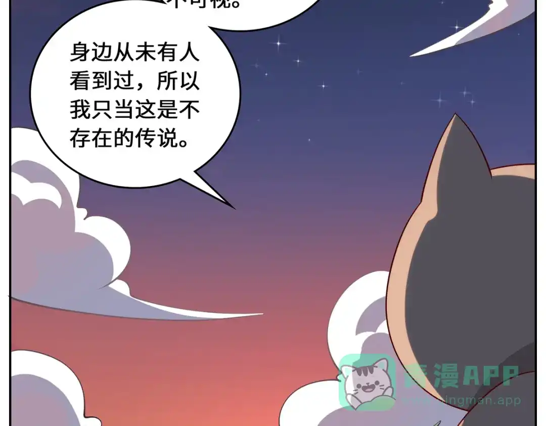 《吾本是猫》第91话 陌路 第86页