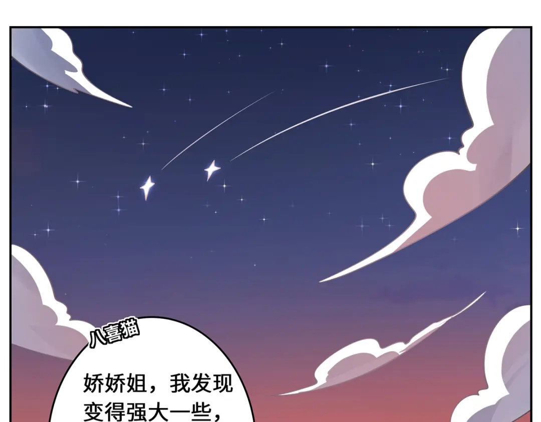 《吾本是猫》第91话 陌路 第77页