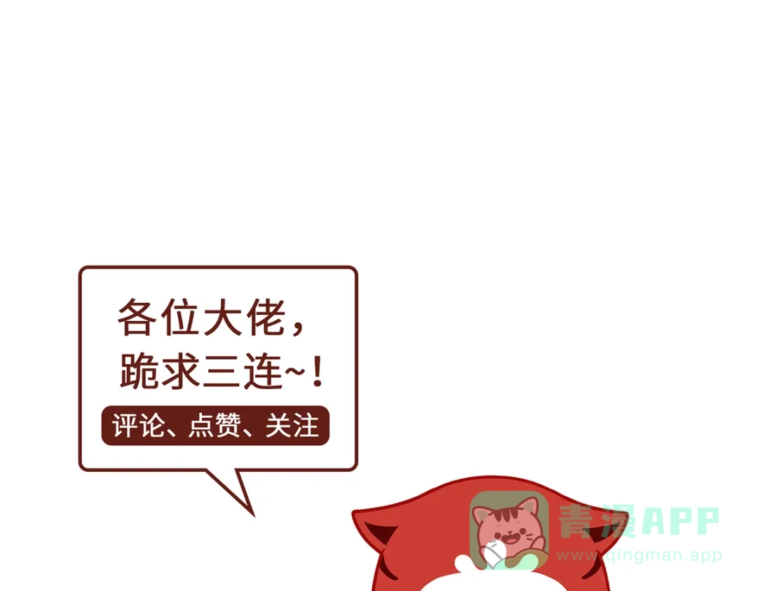 《吾本是猫》第91话 陌路 第96页