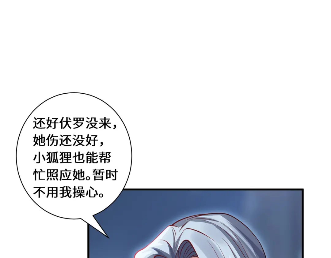 《吾本是猫》第91话 陌路 第68页