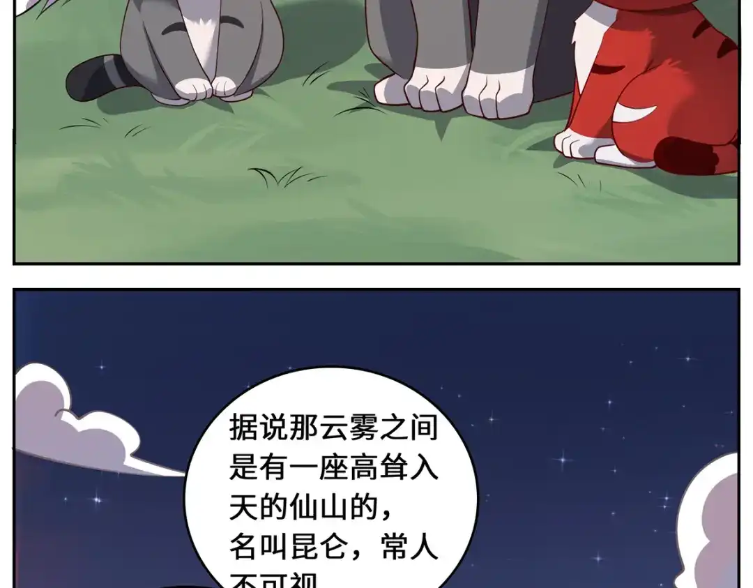 《吾本是猫》第91话 陌路 第85页