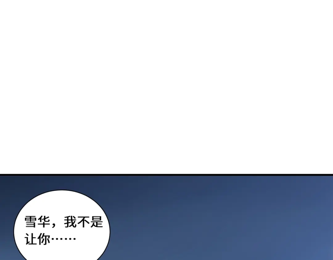 《吾本是猫》第92话 背后的主谋 第9页