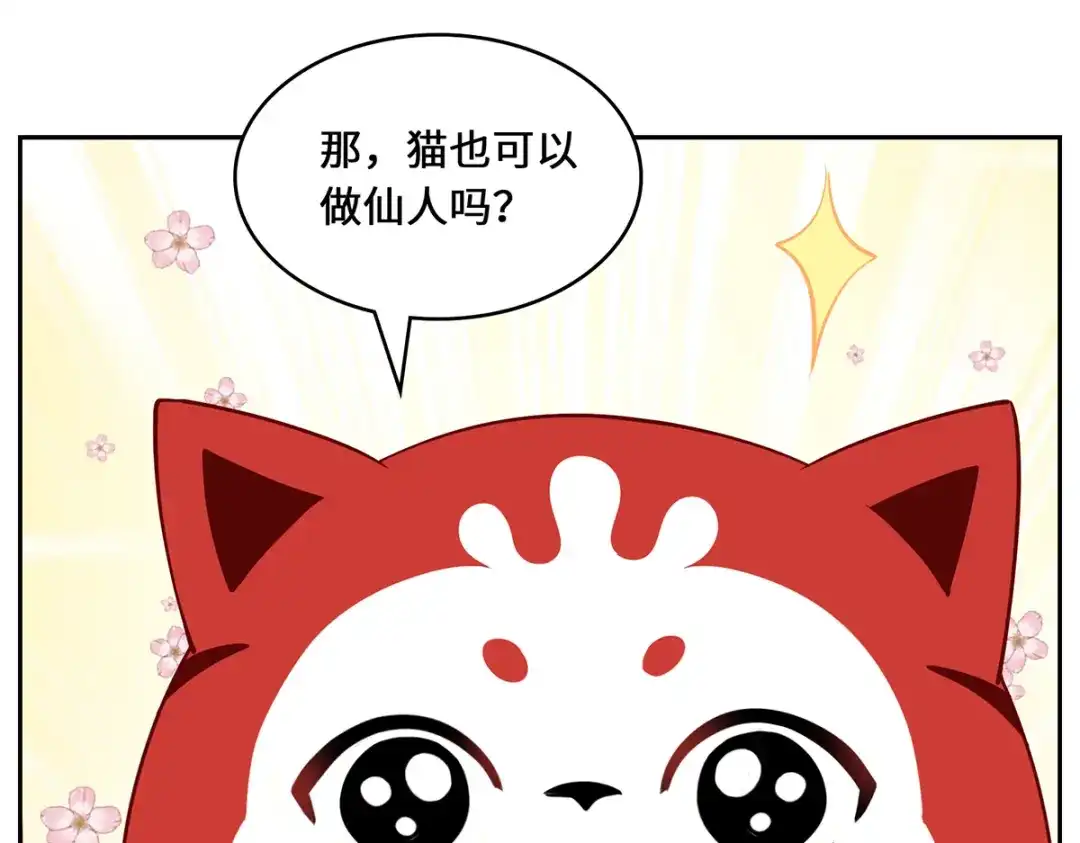 《吾本是猫》第92话 背后的主谋 第103页