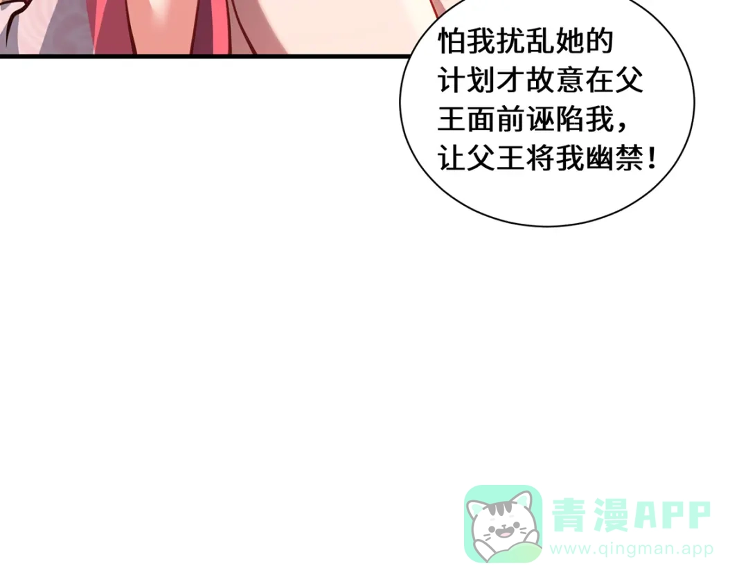 《吾本是猫》第92话 背后的主谋 第66页