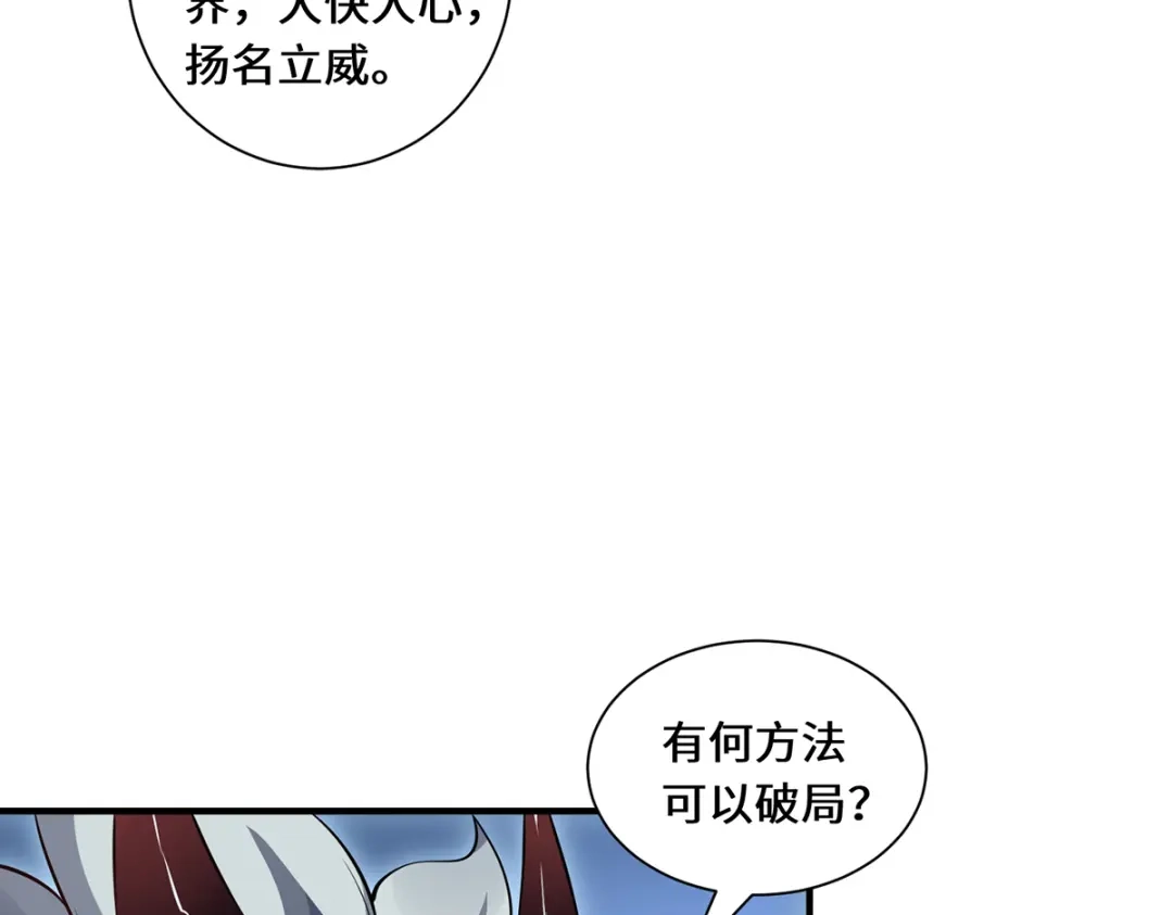 《吾本是猫》第92话 背后的主谋 第77页