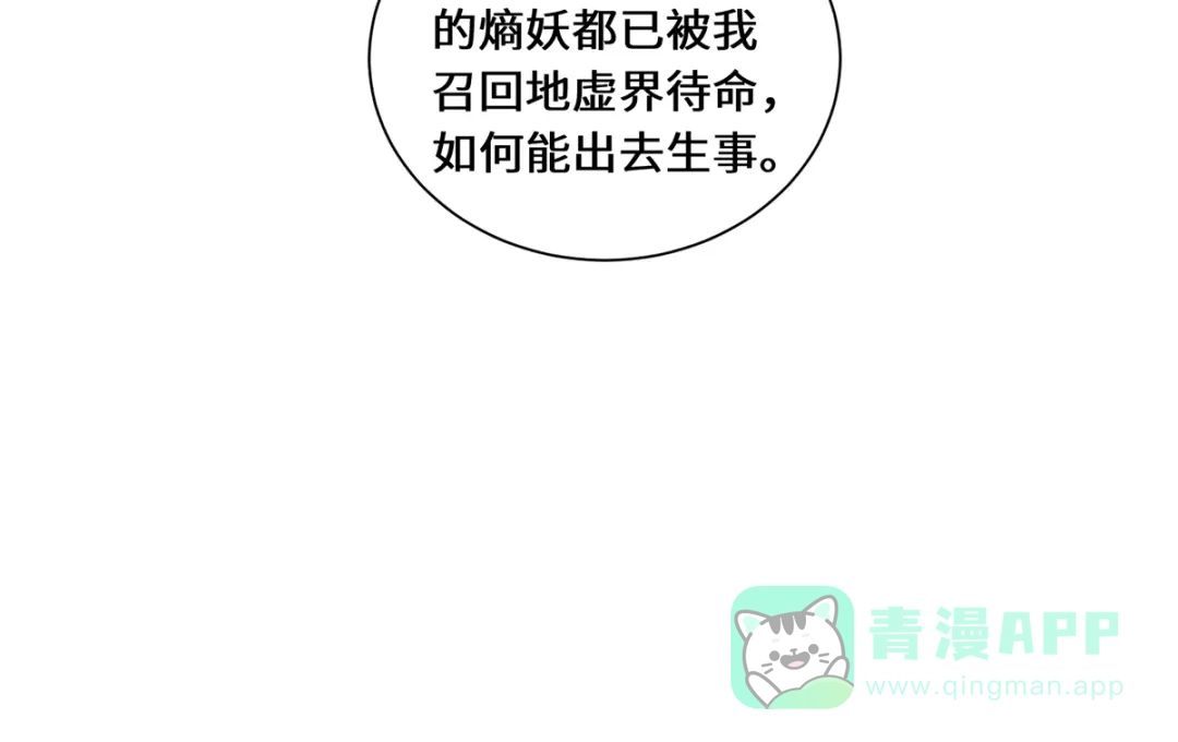 《吾本是猫》第92话 背后的主谋 第31页