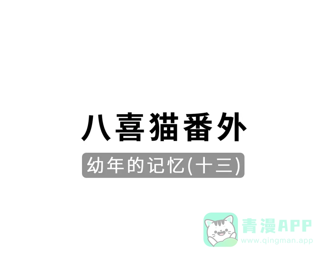 《吾本是猫》第92话 背后的主谋 第91页
