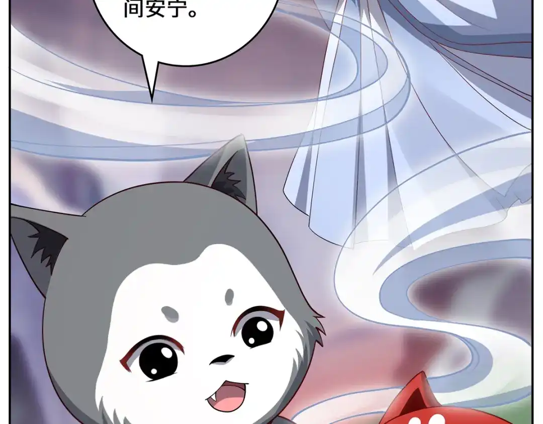 《吾本是猫》第92话 背后的主谋 第97页